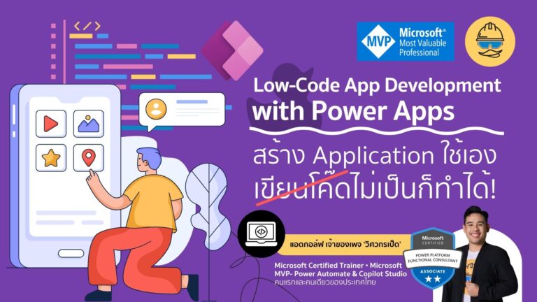 Low-Code Application with Power Apps – Ducky Engineer