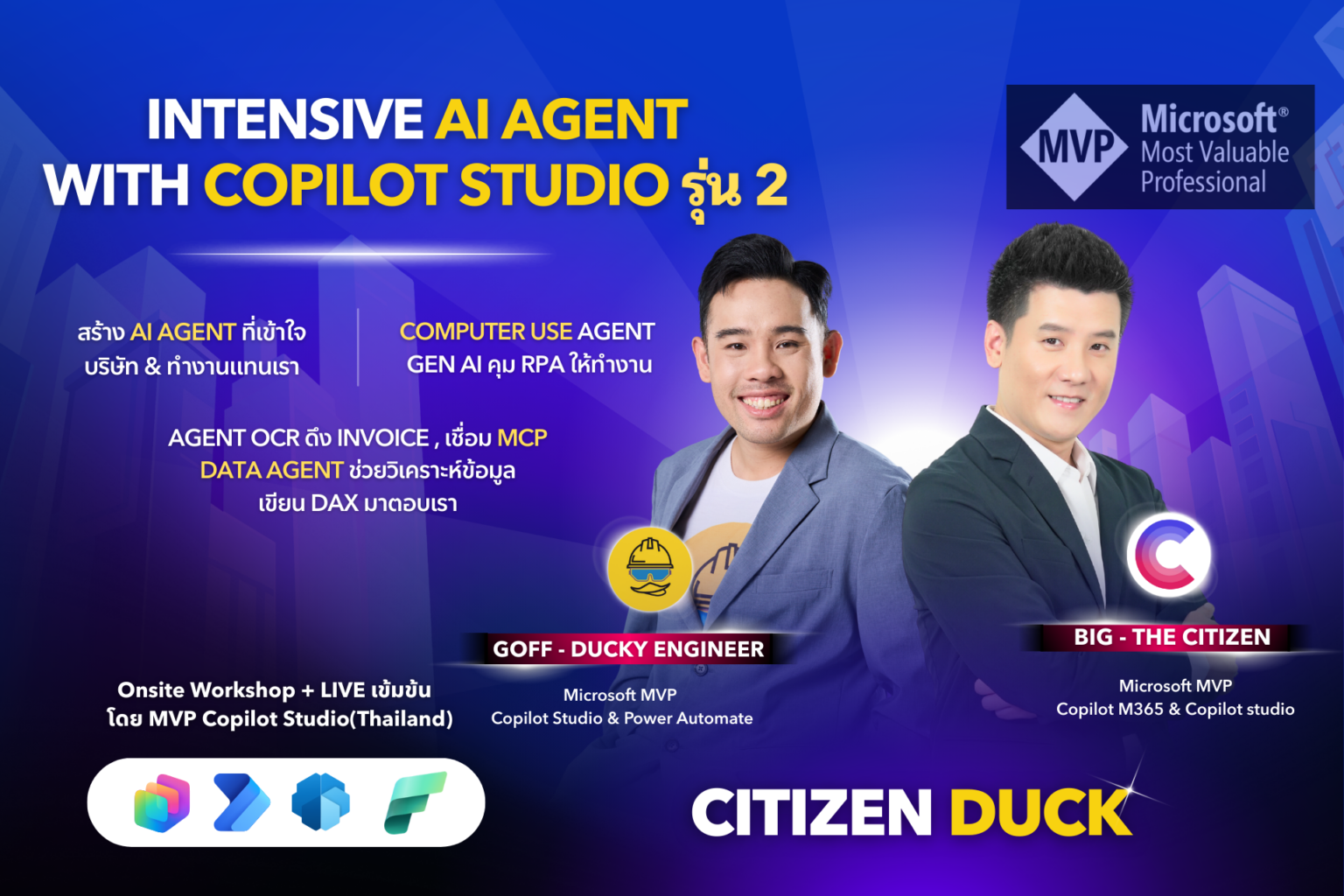Ducky Engineer – วิศวกรเป็ด